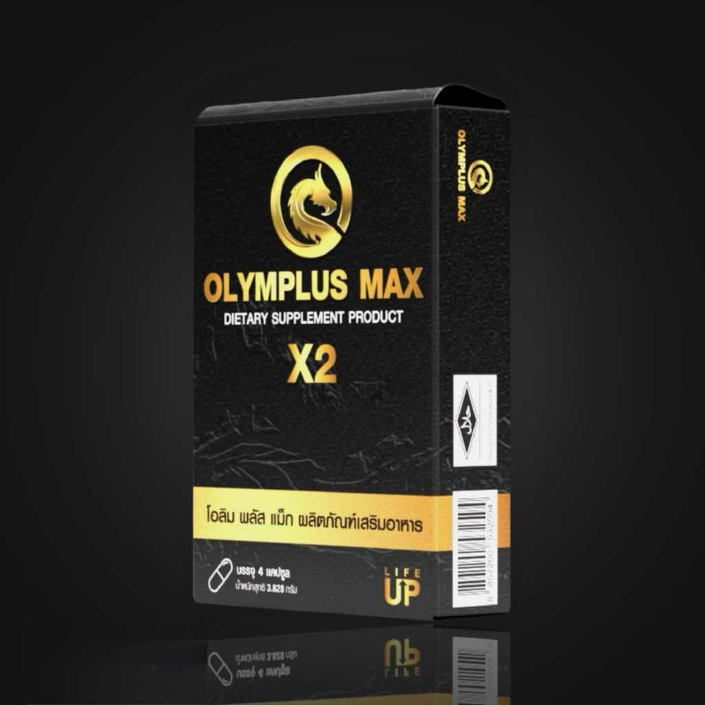 OLYMPLUS MAX สูตรใหม่ X2 ผลิตภัณฑ์เสริมอาหาร โอลิมพลัสแม็กซ์ 1 กล่องบรรจุ4แคปซูล