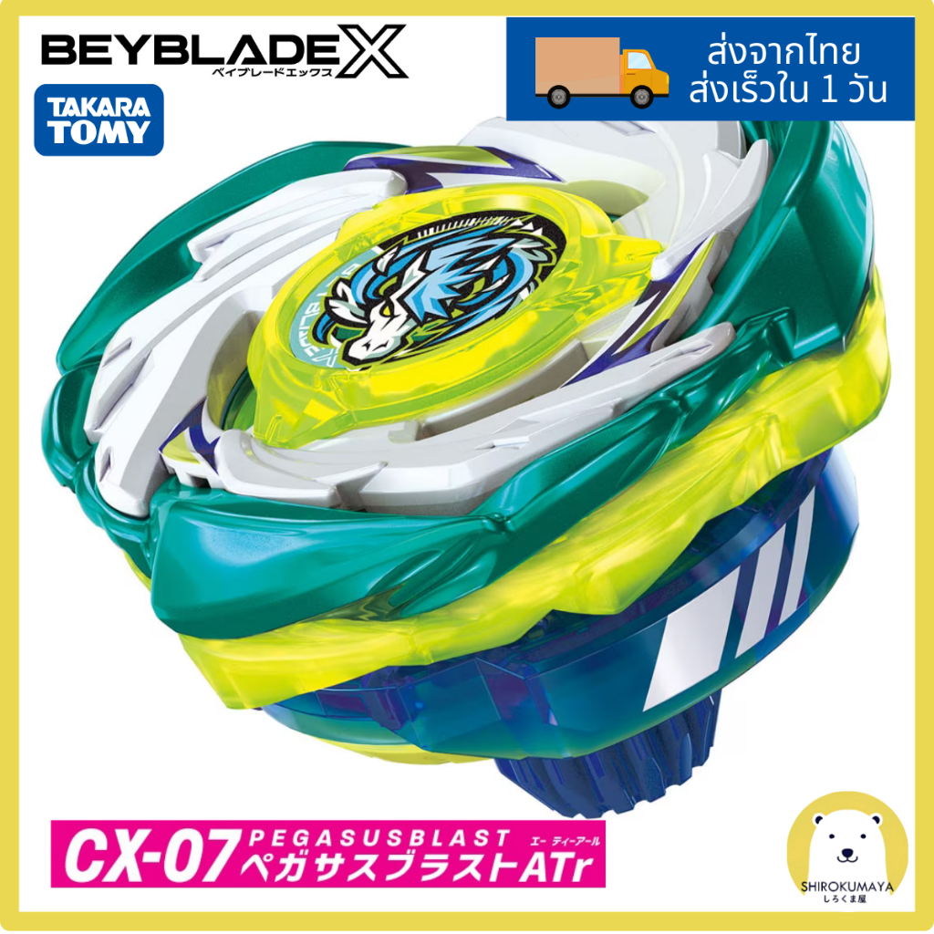 ของแท้100% Takara Tomy BEYBLADE X CX-07 Pegasus Blast ATr สตาร์ทเตอร์ วินเดอร์ยาว พร้อมส่งไทย