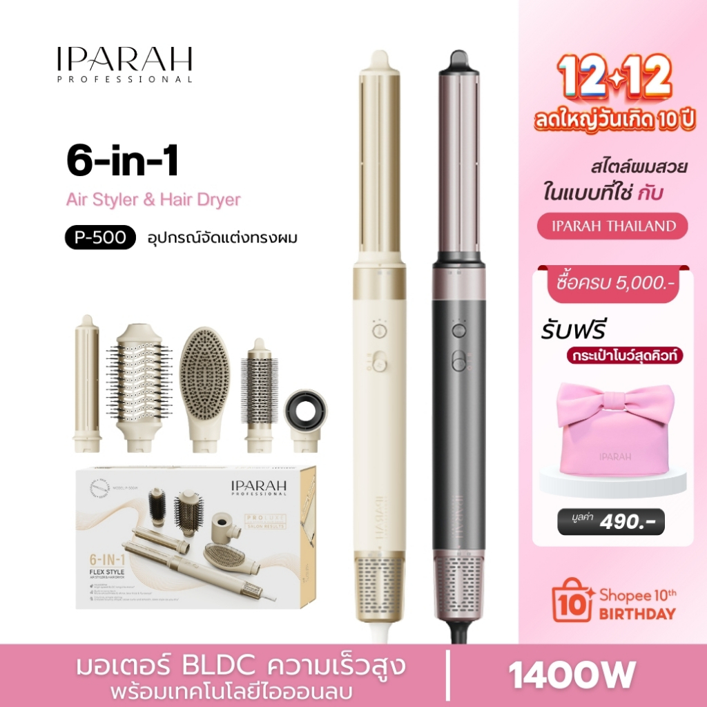 IPARAH P-500 ชุดไดร์ผม เครื่องม้วนผม IPARAH 6 in 1 Hypersonic air shot styler IPARAH THAILAND