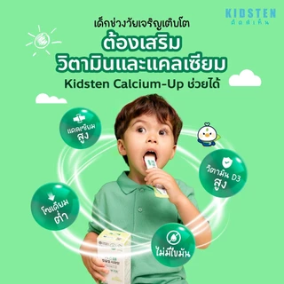 รสแอปเปิลกล่องใหญ่ (30แท่ง) KIDSTEN Cal+DMK (D3+Mg+K2) แคลเซียม+ดีมาก เจลลี่แคลเซียมเพิ่มความสูง สำหรับเด็กจากเกาหลี 🇰🇷