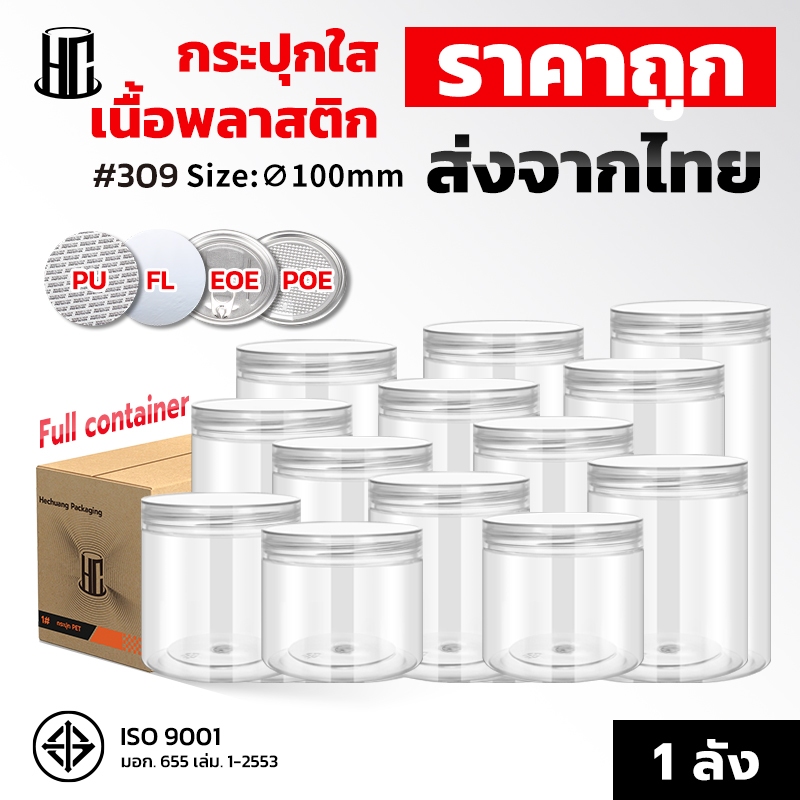 【พร้อมส่ง สินค้ายกลัง】309#กระปุกพลาสติก PET+ ฝาเกลียว  ฝาใส กระป๋องพลาสติก Food Grade ใส่คุกกี้ ขนม ใส่คุกกี้ ขนม ลูกอม
