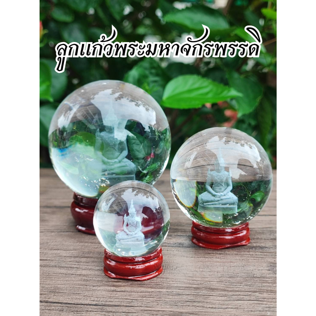 ลูกแก้วพระมหาจักรพรรดิ เลเซอร์ 3 มิติ พร้อมฐานไม้ งานสวยๆ  ส่งจากไทย พร้อมส่ง