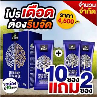 1 กล่อง 10ซอง(แถมอีก 2ซอง)ใช้ได้ 240ไร่4Tree​ของแท้ โฟร์​ทรี…