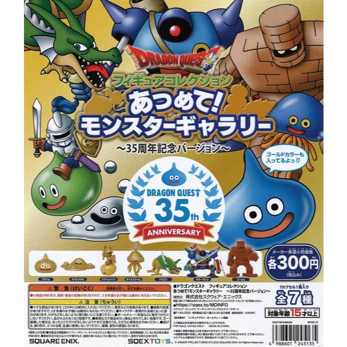 Gashapon Dragon Quest Figure Collection 35th Anniversary