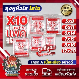 (10แพ็ค) ถุงหูหิ้ว PP ไฮโซ ใส ถุงพลาสติก หนา ไร้กลิ่น เหนียว ไม่ขาดง่าย ใส่อาหารและเครื่องดื่ม