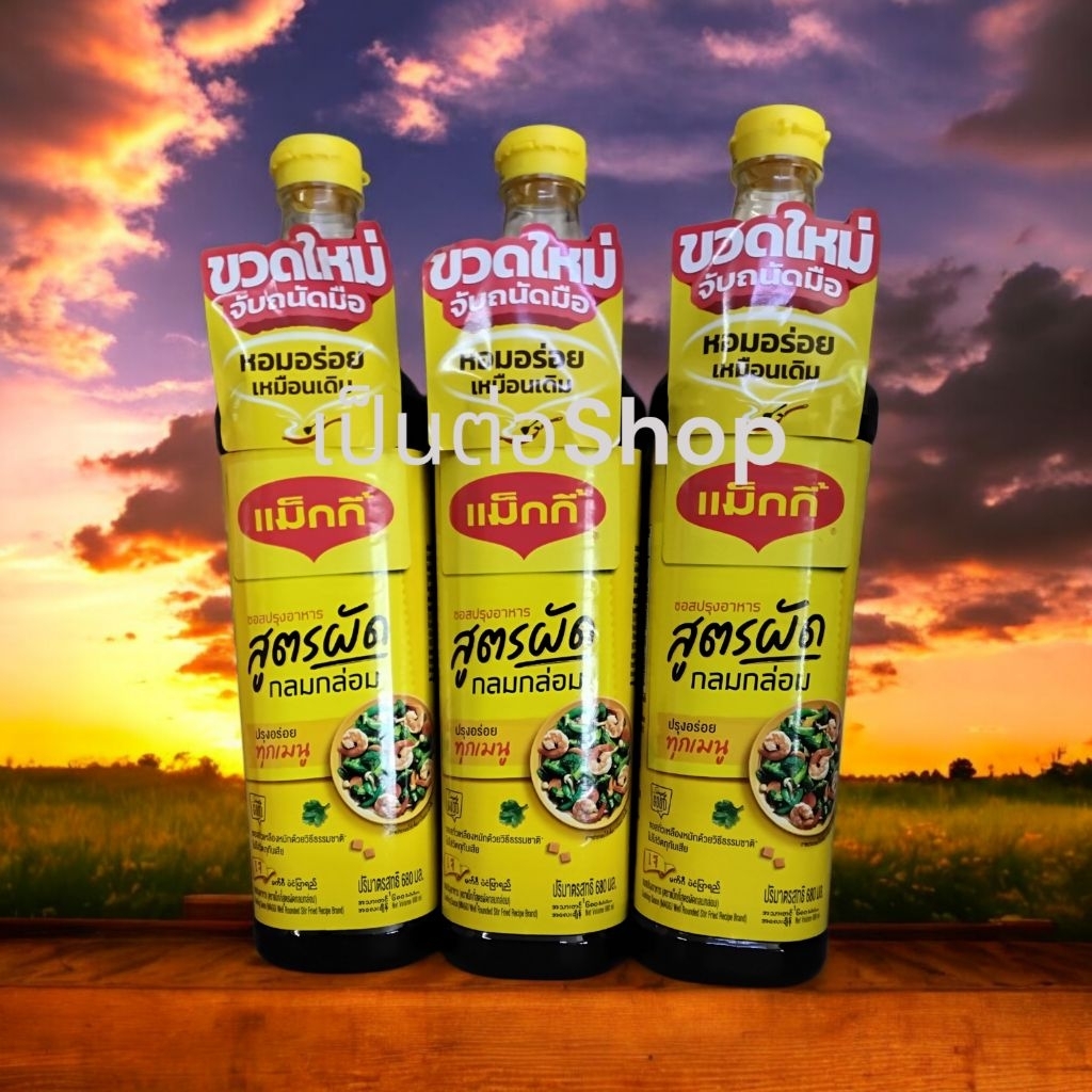 [แพ็คx3ขวด] แม็กกี้ ฝาเหลือง ซอสปรุงรส น้ำหนัก 680 ML สูตร ผัดกลมกล่อม จำนวน 1 ขวด และ 3 ขวด แม๊กกี้ Maggi