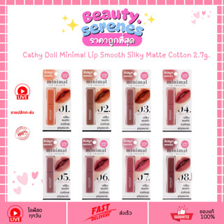 ลิปสติก เคที่ดอลล์  มินิมอล ลิป สมูท Cathy Doll Minimal Lip …