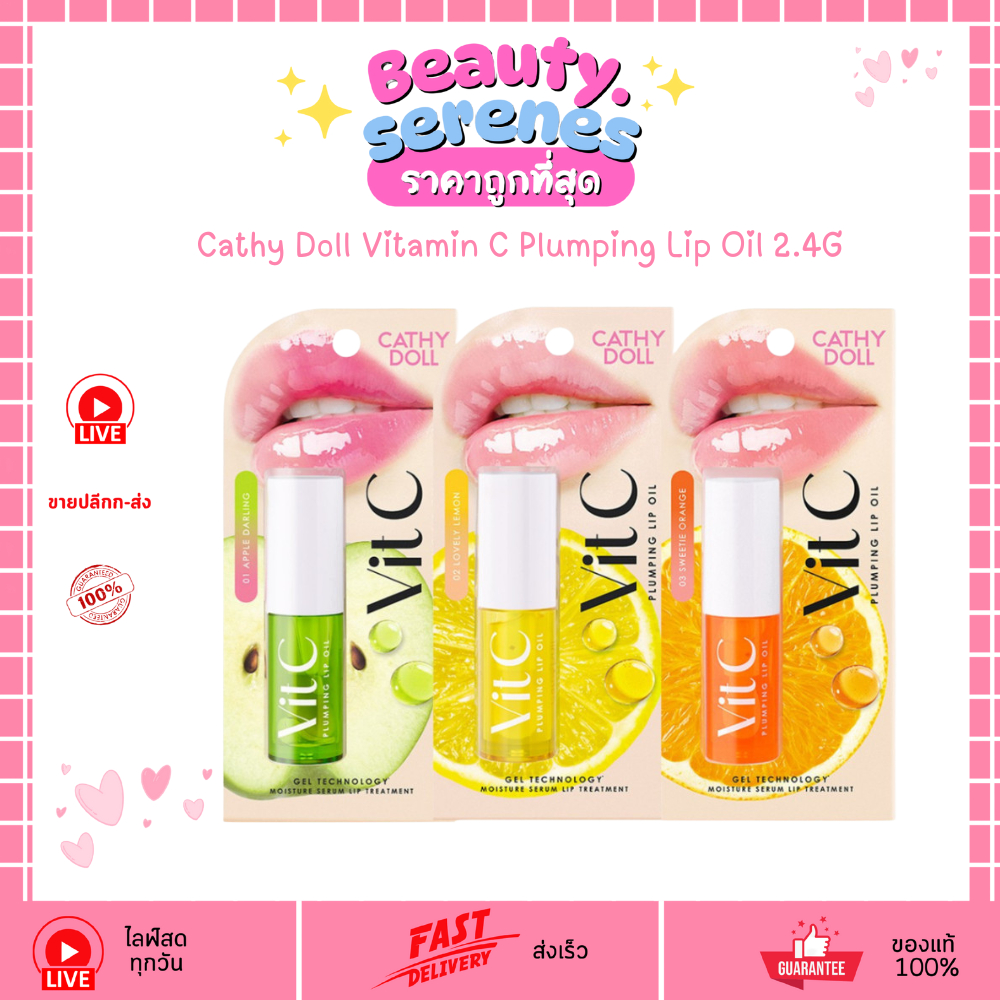 เคที่ดอลล์ วิตามินซี พลัมปิง ลิปออยล์﻿ Cathy Doll Vitamin C Plumping Lip Oil 2.4G