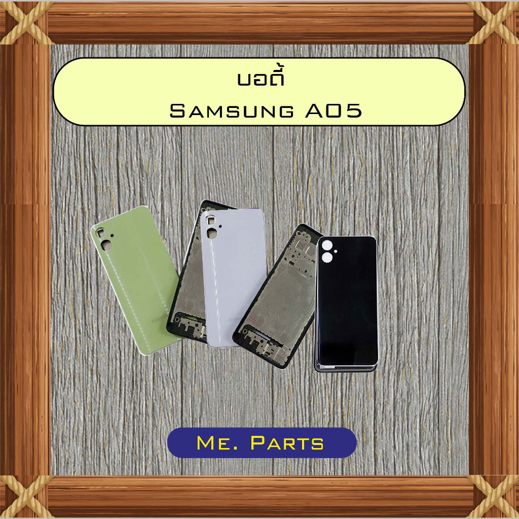 บอดี้ Samsung A05,A05s,A06 4G,A06 5G