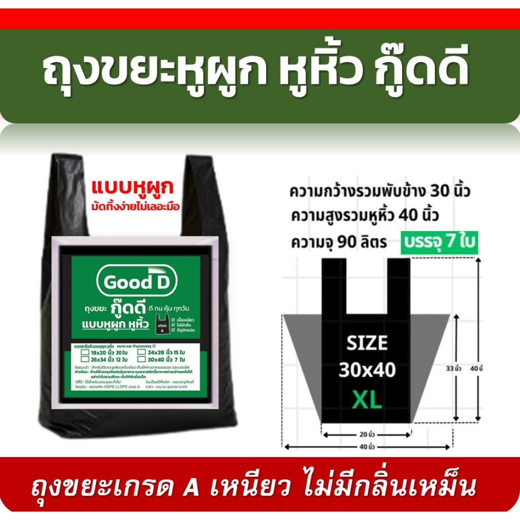ถุงขยะหูหิ้ว เกรดA  ไม่มีกลิ่นเหม็น ใช้ง่ายสะดวก ผูกทิ้ง ไม่เลอะมือ - รูปที่ 3