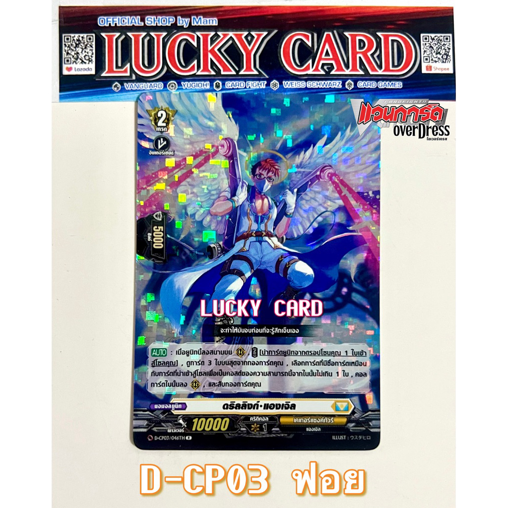 ดริลลิงก์ แองเจิล เนชั่นสีเหลือง เคเทอร์แซงค์ทัวรี แบบฟอย TH Vanguard D แวนการ์ด D ราคา ถูกที่สุด ดีลบีเคเค