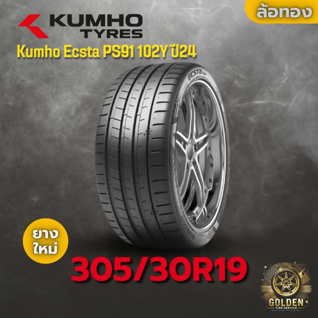 ยาง 305/30R19 Kumho Ecsta PS91 102Y ราคาต่อเส้น ปี 2024