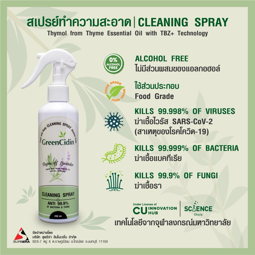 GreenCidin สเปรย์ทำความสะอาด ยับยั้งเชื้อแบคทีเรีย รา และ ไวรัส สูตรปราศจากแอลกอฮอล์ (น้ำยากรีนซิดิน) - รูปที่ 7