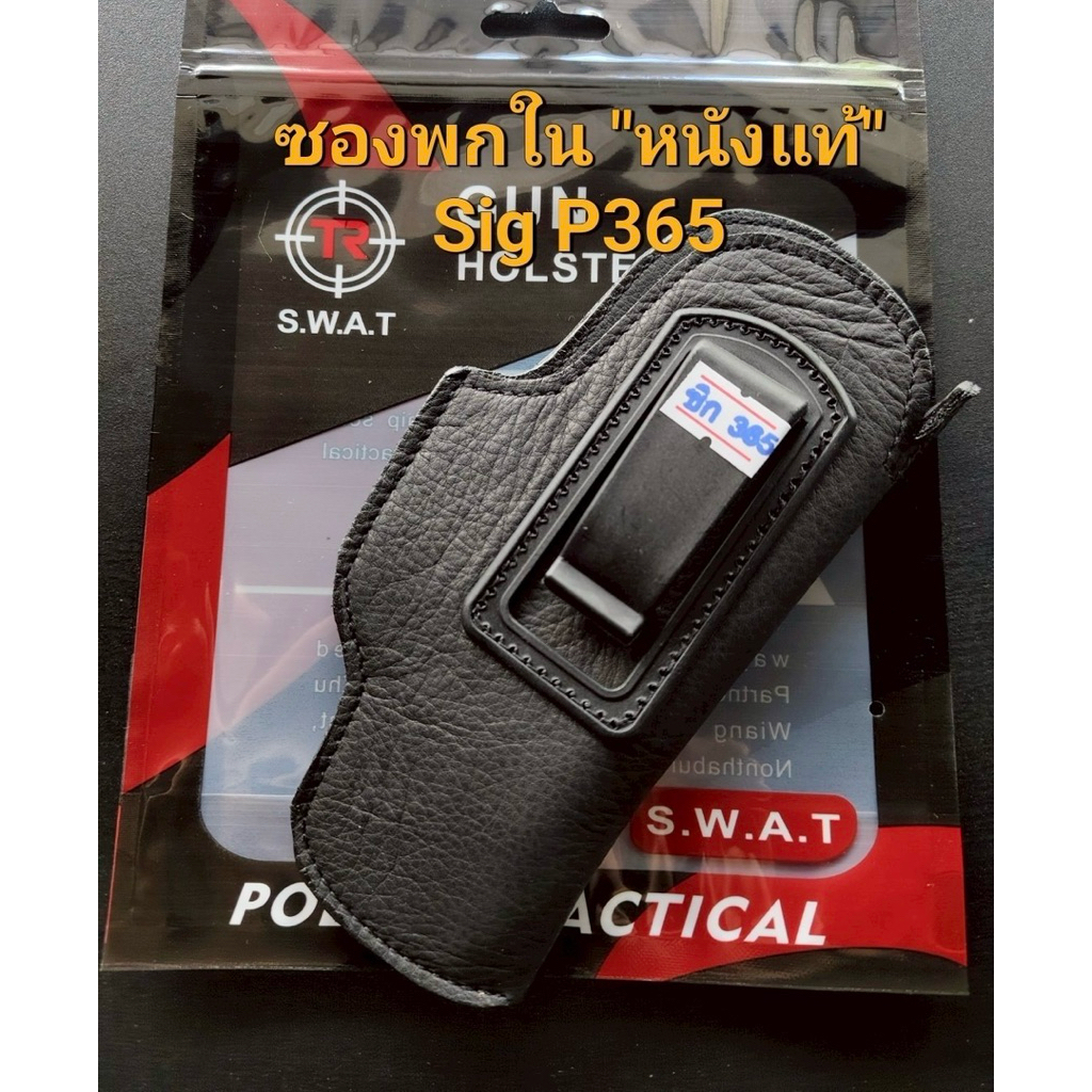 ซองพกใน P365 G19 P320