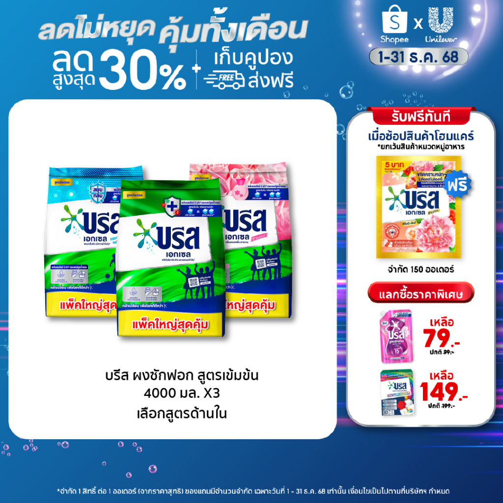 [ยกลัง] บรีส เอกเซล ผงซักฟอก 4000 ก. x3 Breeze Excel Washing Powder 4000 g. x3