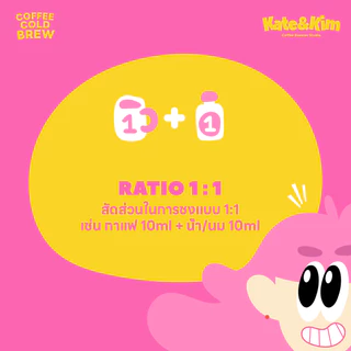 ((Kate & Kim)) "Kyoho grape" กาแฟสกัดเย็นแบบเข้มข้น กลิ่น "องุ่น เคียวโฮ" Cold Brew Concentrate 1 ลิตร