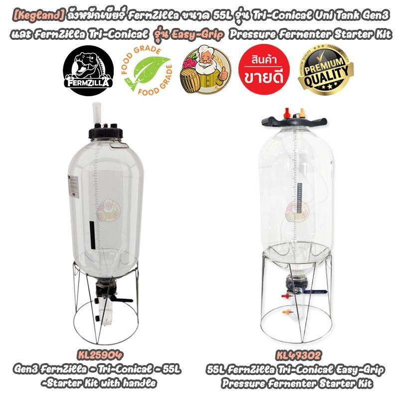 FermZilla ขนาด 55L รุ่น Tri-Conical Uni Tank Fermenter Gen3 ถังหมักเครื่องดื่ม ครบเซท