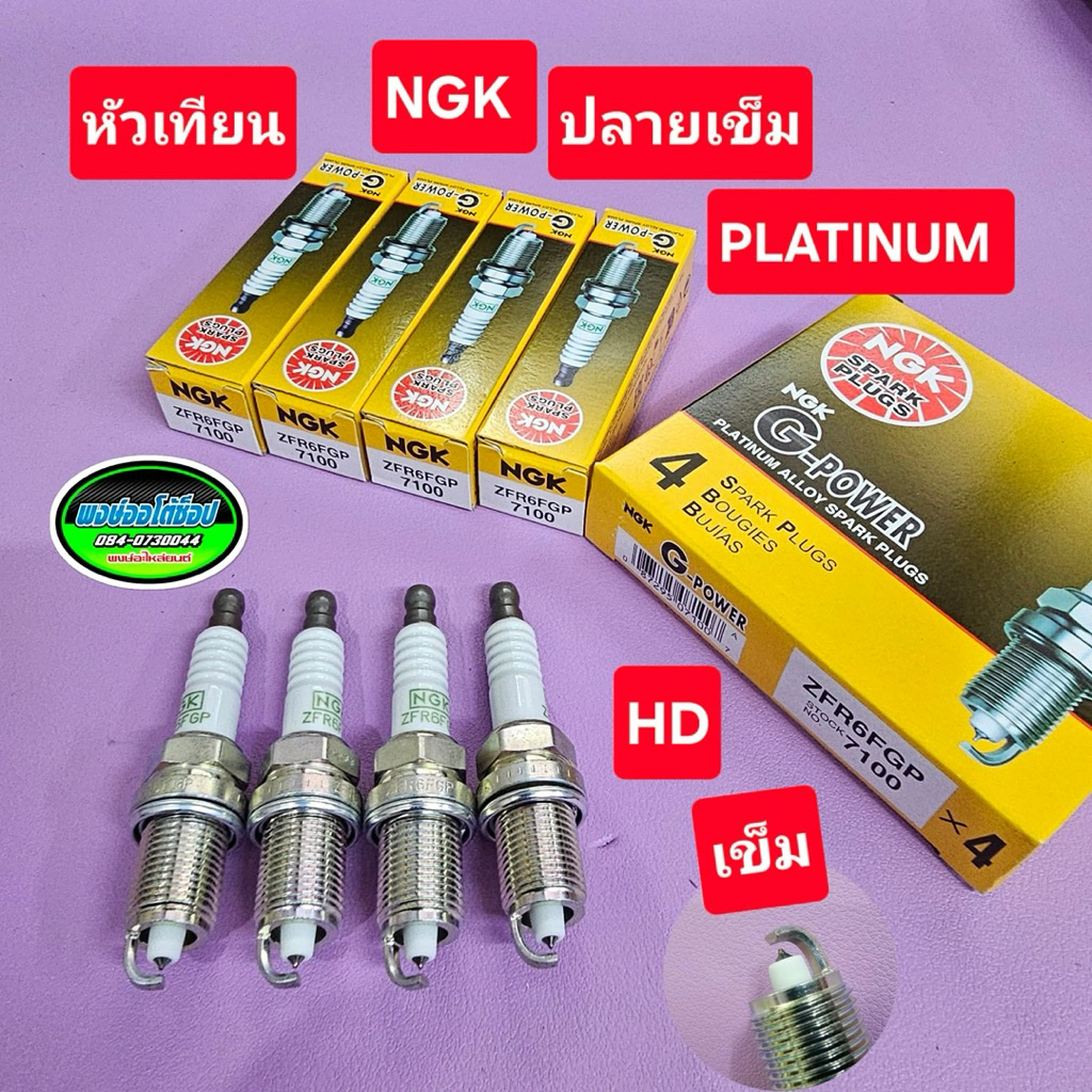 หัวเทียน CIVIC FD ES EK EF NGK ปลายเข็ม Platinum ระยะใช้งาน4หมื่นกิโล ชุด4หัว แท้ชัวร์