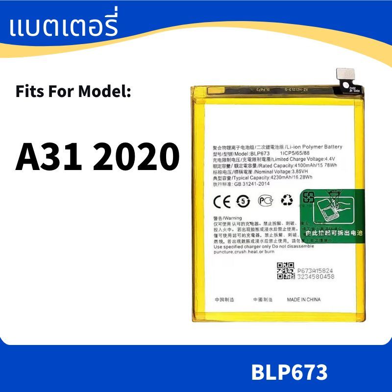 Battery For แบตเตอรี่ OPPO A31 2020 แบต BLP673