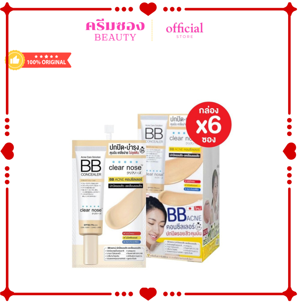 Clear Nose Acne Care Solution BB Concealer เคลียร์โนส แอคเน่ โซลูชั่น บีบี คอนซี