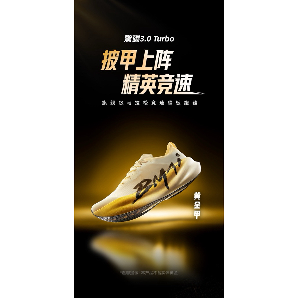 (พร้อมส่งในไทย)BMAI 2025 Jingtan Carbon 3.0 TURBO โฟม PBEAสี Gold