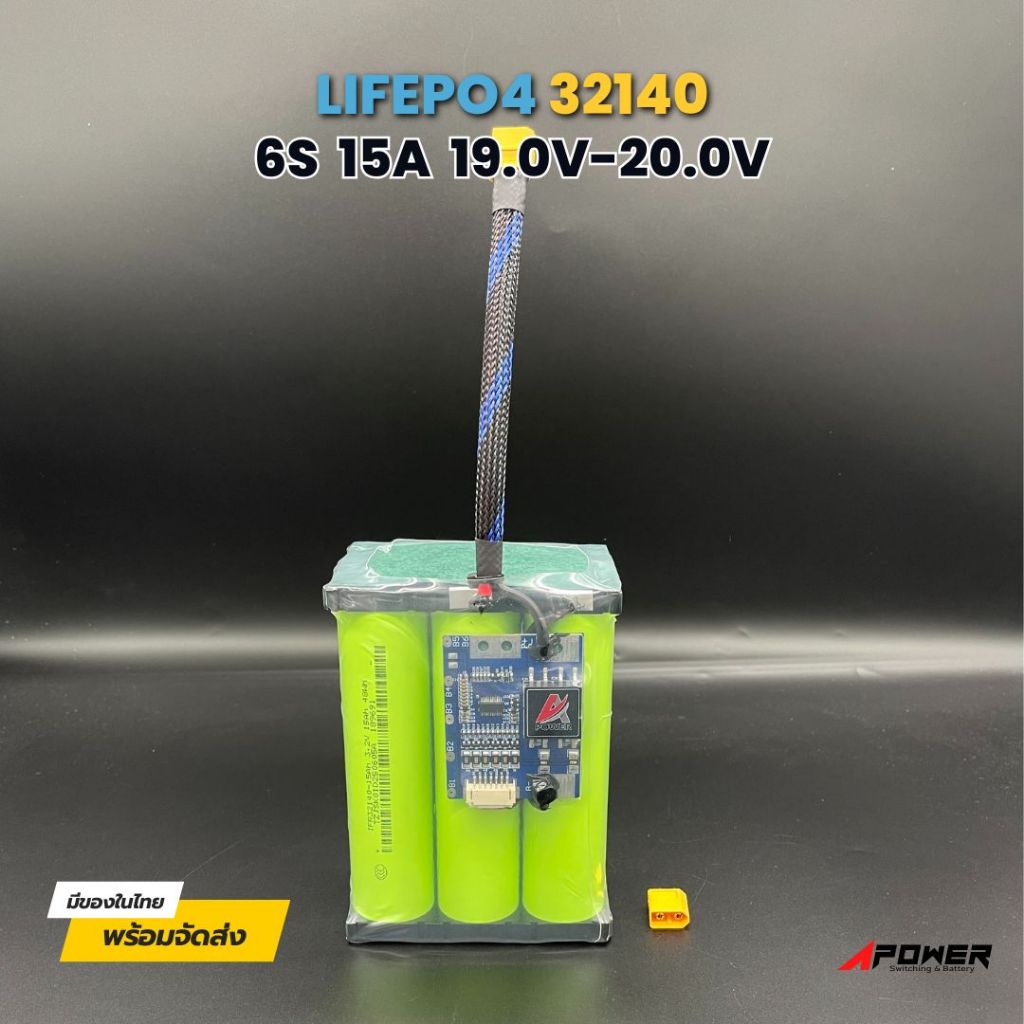 LiFePo4 32140 แบตลิเธียมฟอตเฟต 6S 21V 15Ah  มีวงจรBMS