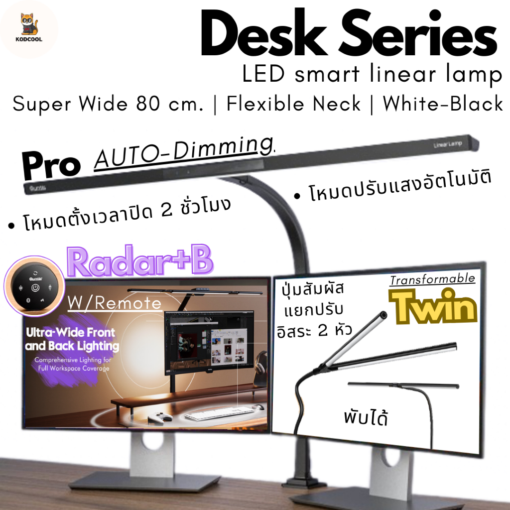 Quntis Desk Series LED Smart Linear Lamp โคมไฟโต๊ะทำงาน ปรับแสงอัตโนมัติ ถนอมสายตา ไฟอ่านหนังสือ ไฟสตูดิโอ ไฟสถาปัตยกรรม