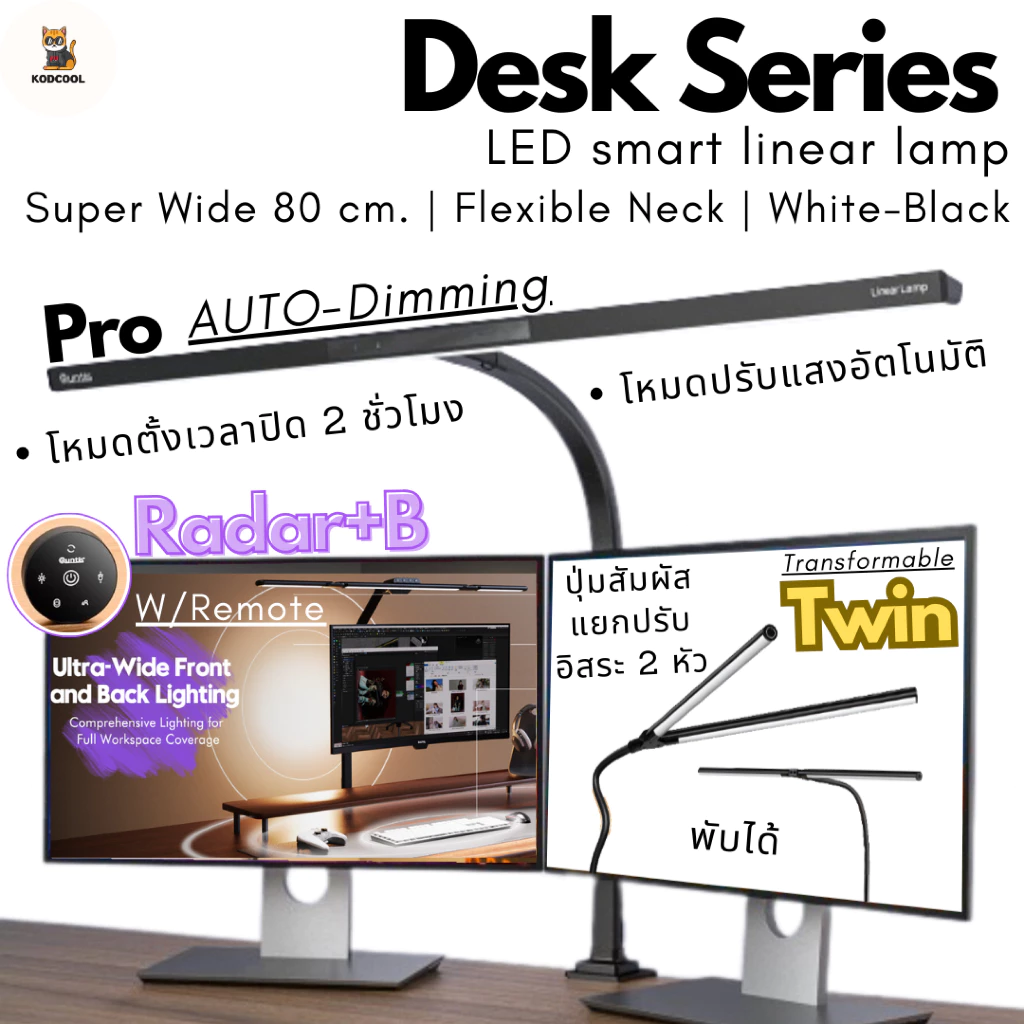 Quntis Desk Series LED Smart Linear Lamp โคมไฟโต๊ะทำงาน ปรับแสงอัตโนมัติ ถนอมสายตา ไฟอ่านหนังสือ ไฟสตูดิโอ ไฟสถาปัตยกรรม