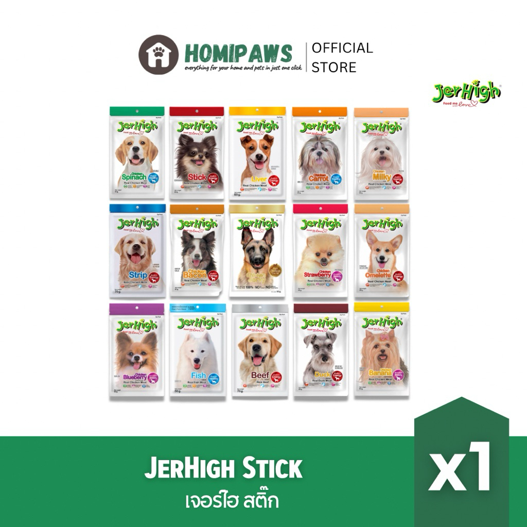 (เจอร์ไฮสติ๊ก 1 ซอง) JerHigh Stick เจอร์ไฮ สติ๊ก ขนมสุนัขแท่งนิ่ม 50-60 g.