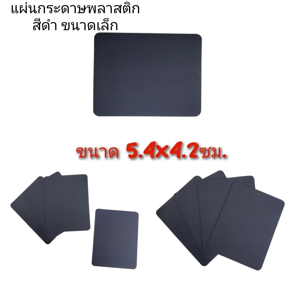 แผ่นกระดาน พลาสติกขนาดเล็ก 5.4x4.2ซม. ทนน้ำ ใช้ปากกาเขียนได้ ลบง่าย เหมาะทำป้าย แม้ในตู้เย็น ทนความชื้น ล้างออกได้