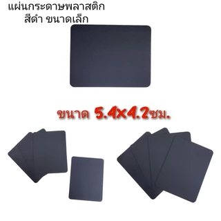 แผ่นกระดาน พลาสติกขนาดเล็ก 5.4x4.2ซม. ทนน้ำ ใช้ปากกาเขียนได้ ลบง่าย เหมาะทำป้าย แม้ในตู้เย็น ทนความชื้น ล้างออกได้