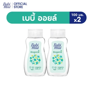 [มี3แพ็คให้เลือก] เบบี้มายด์ เบบี้ออยล์ อัลตร้ามายด์ ไบโอแกนิก 100 มล. / Babi Mild Ultra Mild Bioganik Baby Oil 100ml