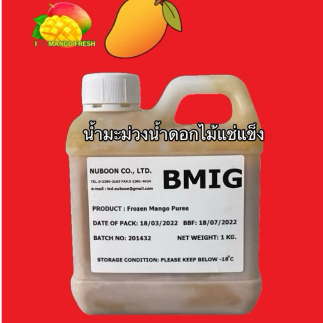 น้ำมะม่วงน้ำดอกไม้แช่แข็ง ตราNuboon คั้นสด​แท้​จาก​ธรรมชาติ​ไม่มี​สาร​ปรุงแต่ง​ แพค 1 กก. (BMIG)