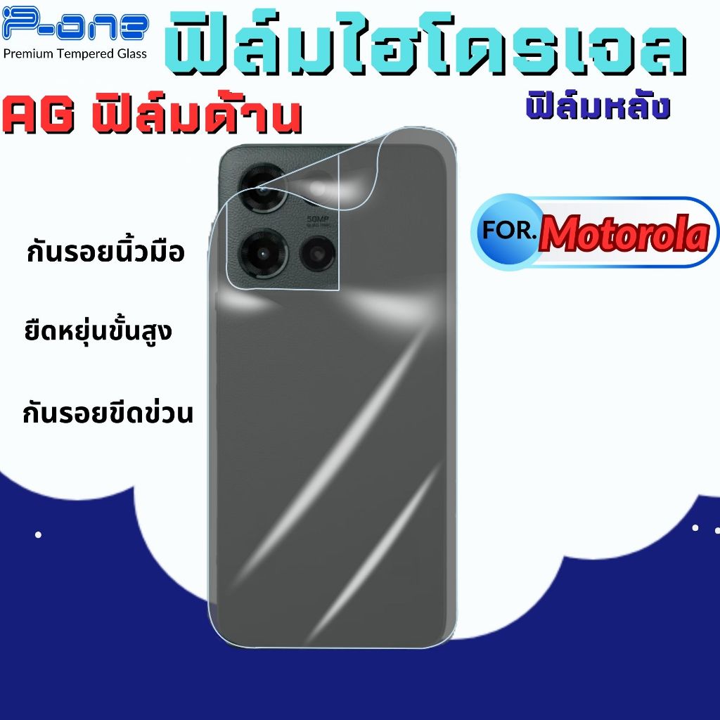 P-One ฟิล์มไฮโดรเจลใส หลังแบบด้าน สำหรับ motorola edge30pro edge20pro edge30 g100 e7ipower g50 g34