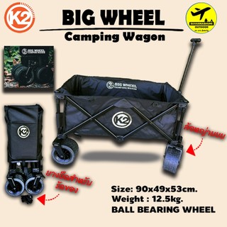 รถเข็น K2 BIG WHEEL CAMPING WAGON รถเข็นล้อโต