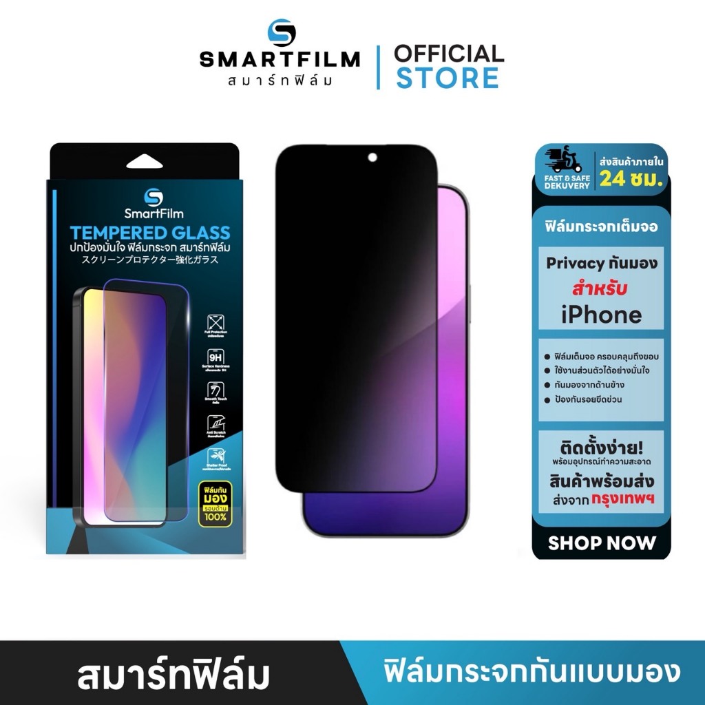 smartfilm ฟิล์มกันมอง privasy for iphone 17promax 17 air 17pro 16 pro max 16e 15 promax 14 13 12 iph