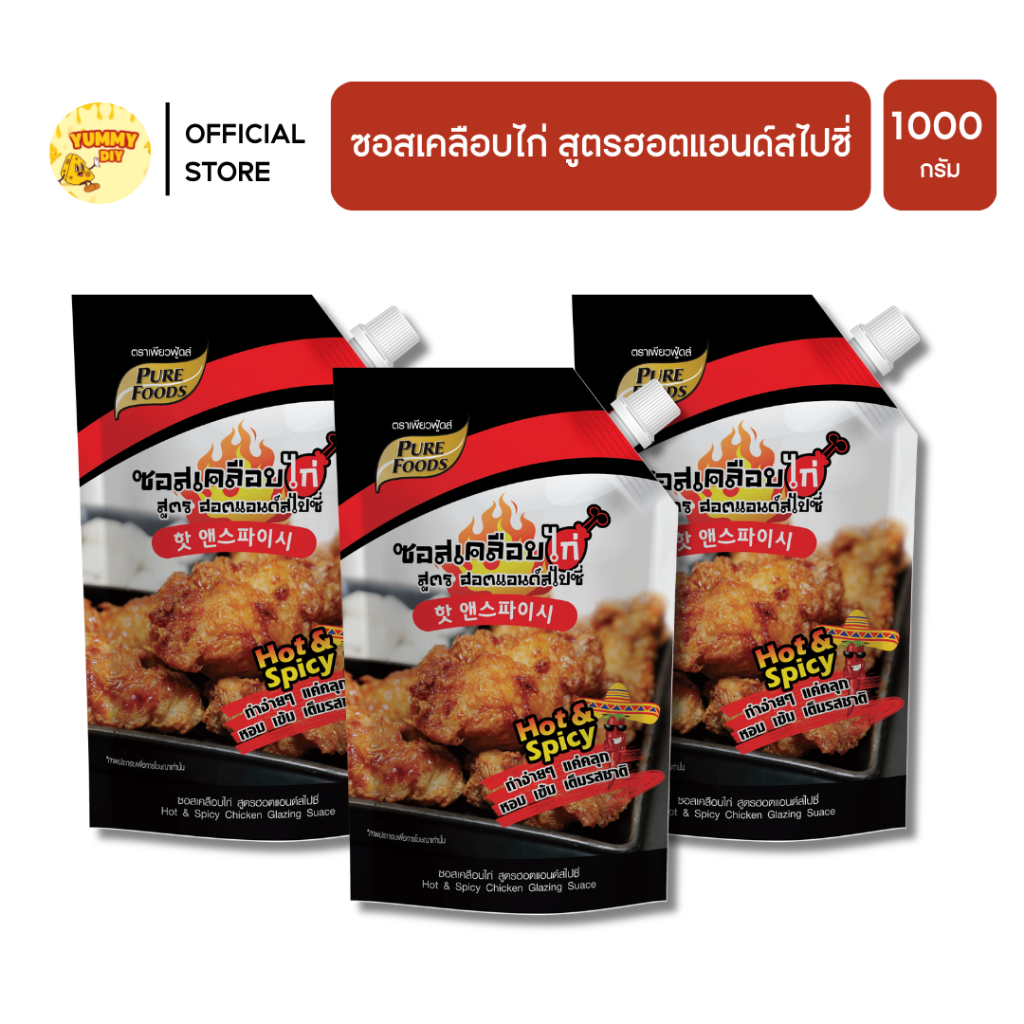 ขายดี X3 ถุง ลดแรง ซอสไก่เกาหลี ซอสเคลือบไก่ สูตร ฮอตแอนด์สไปซี่ เผ็ดสะใจ ทำง่าย แค่ทอดไก่แล้วเคลือบ