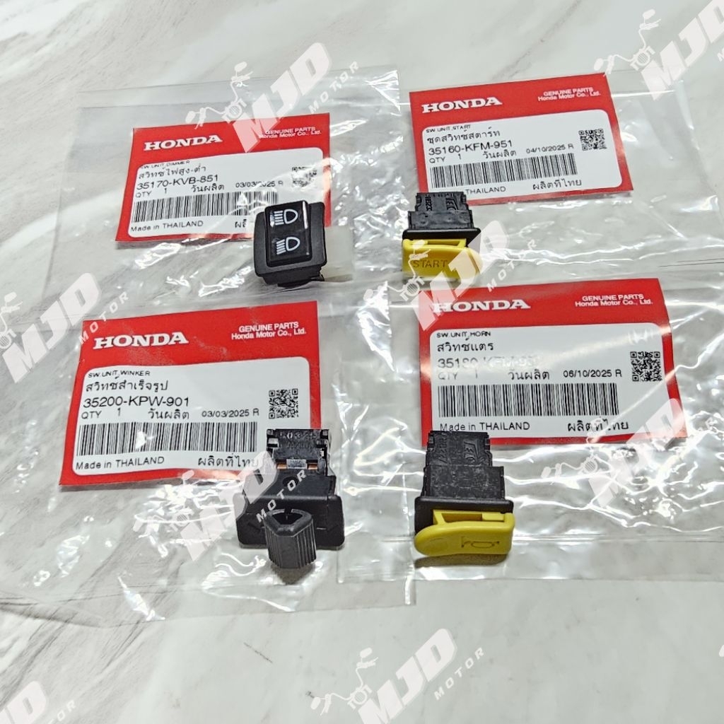 สวิทช์ไฟเวฟ125R ดรีม125 แท้ศูนย์(ชุด 4 ชิ้น)