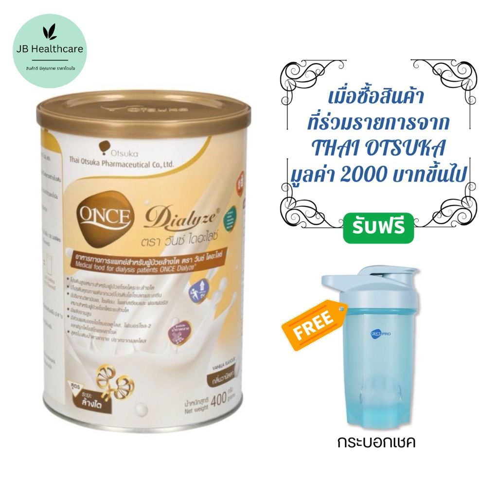 ONCE Dialyze วันช์ ไดอะไลช์ 400 กรัม