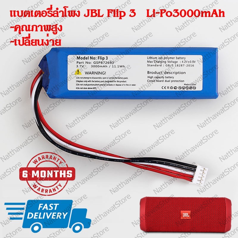 แบตเตอรี่ลำโพง JBL Flip 3 Li-Po3000mah (พร้อมส่ง!)  สินค้ารับประกัน 6 เดือน