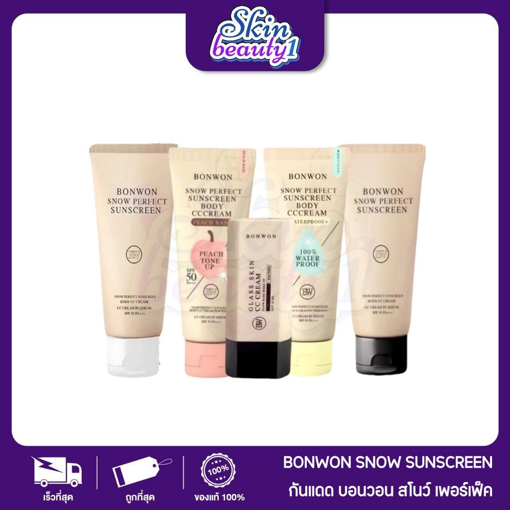 BONWON บอนวอน กันแดดผิวกาย SPF50 PA++ ((ขนาด 150 ml.))
