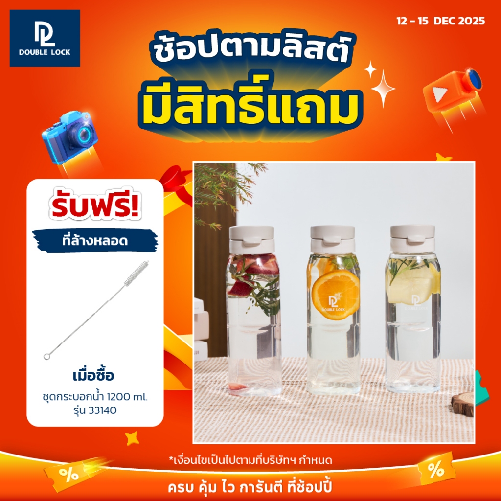 Double Lock กระบอกน้ำ ขวดน้ำ พร้อมฝาปิด กันรั่วซึม วางนอนได้ 3 ขวด ความจุ 1200 mL รุ่น 33140