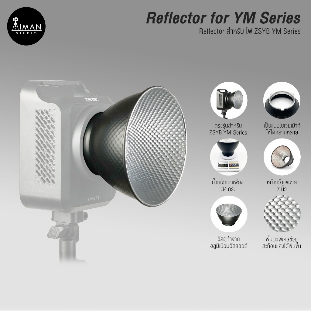 Reflector สำหรับไฟ ZSYB YM-Series