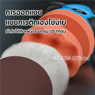 REAIM ​​เครื่องขัดสีรถ ไร้สาย ขนาด 6 นิ้ว ขัดสีรถยนต์​​ 299V ​​ปรับได้ 6 ระดับ แผ่นขัด
