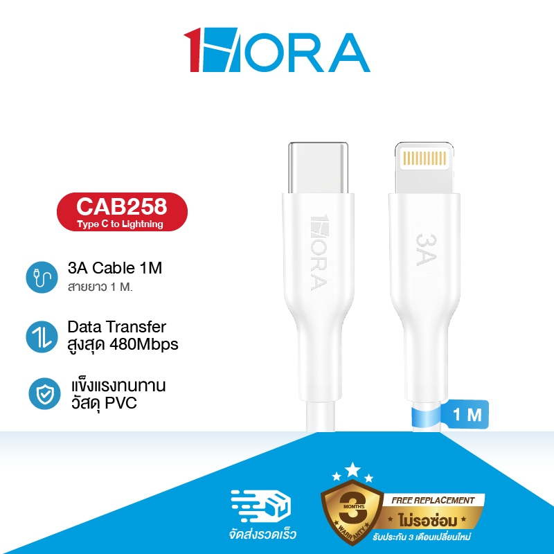 1Hora รุ่น CAB258/CAB272/CAB273 สายชาร์จ C-IP Lighting C-C รองรับ Cable TIPA C 3A 1M สีดำ - สีขาว