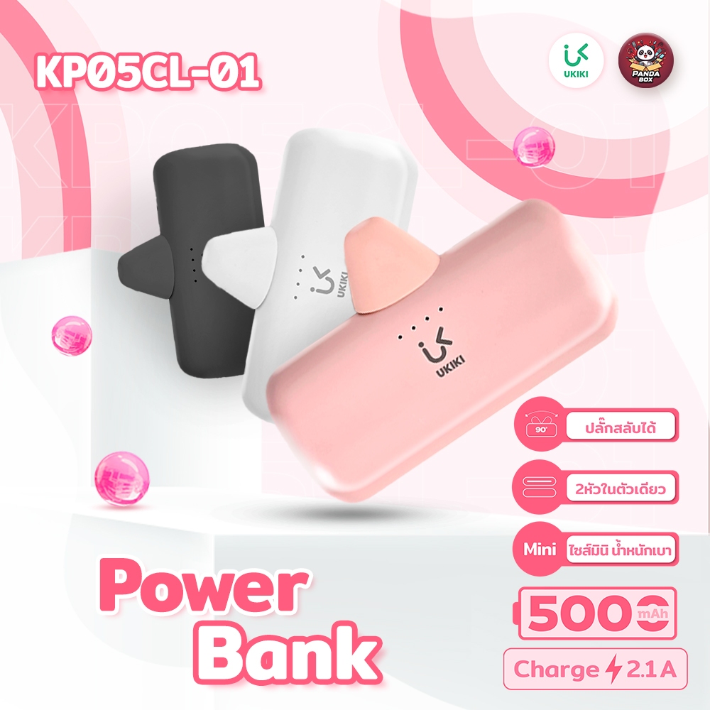 [CCC] UKIKI Powerbank Mini 5,000mAh PD10.5W พาวเวอร์แบงค์ แบตสำรอง Type-C/IP ชาร์จไว รุ่น KP05CL-01