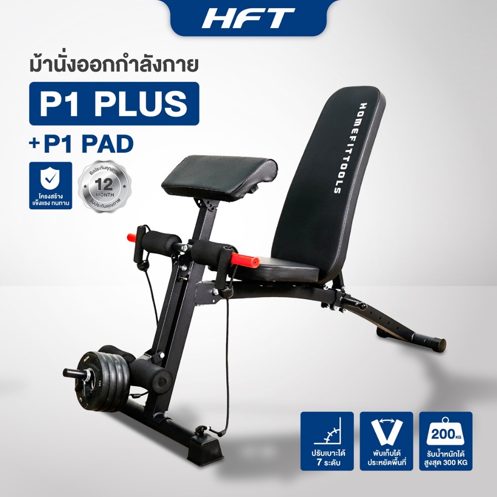 ม้านั่งฟิตเนส  เก้าอี้ยกน้ำหนัก ม้านั่งยกดัมเบล ปรับระดับได้ Bench รุ่น P1 - Homefittools