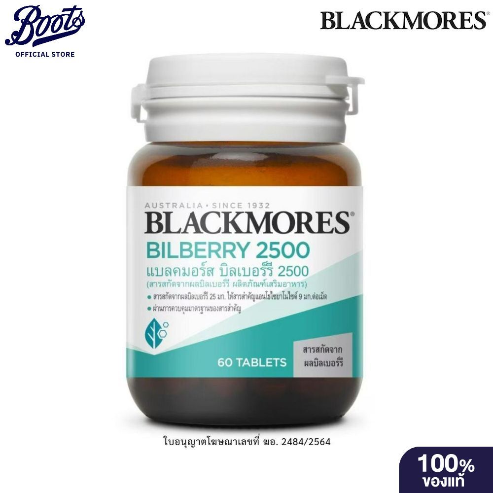 Blackmores แบลคมอร์ส บิลเบอร์รี 2500 60เม็ด