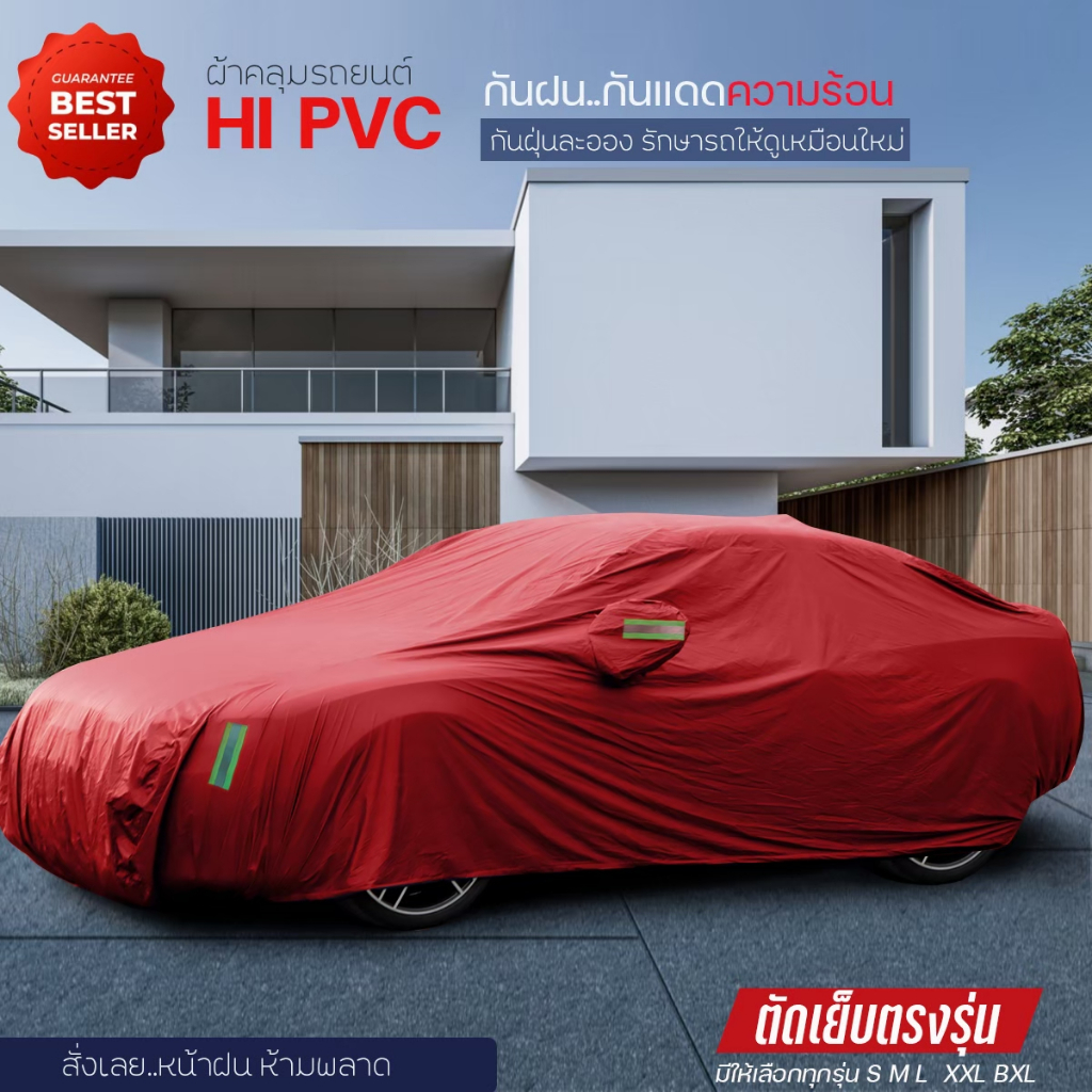 ผ้าคลุมรถ รถกระบะ รถเก๋ง ทุกรุ่น ไซต์ S M L XXL BXL วัสดุ HI-PVC หนาพิเศษ กันน้ำ กันแดด แถมฟรีถุงใส่