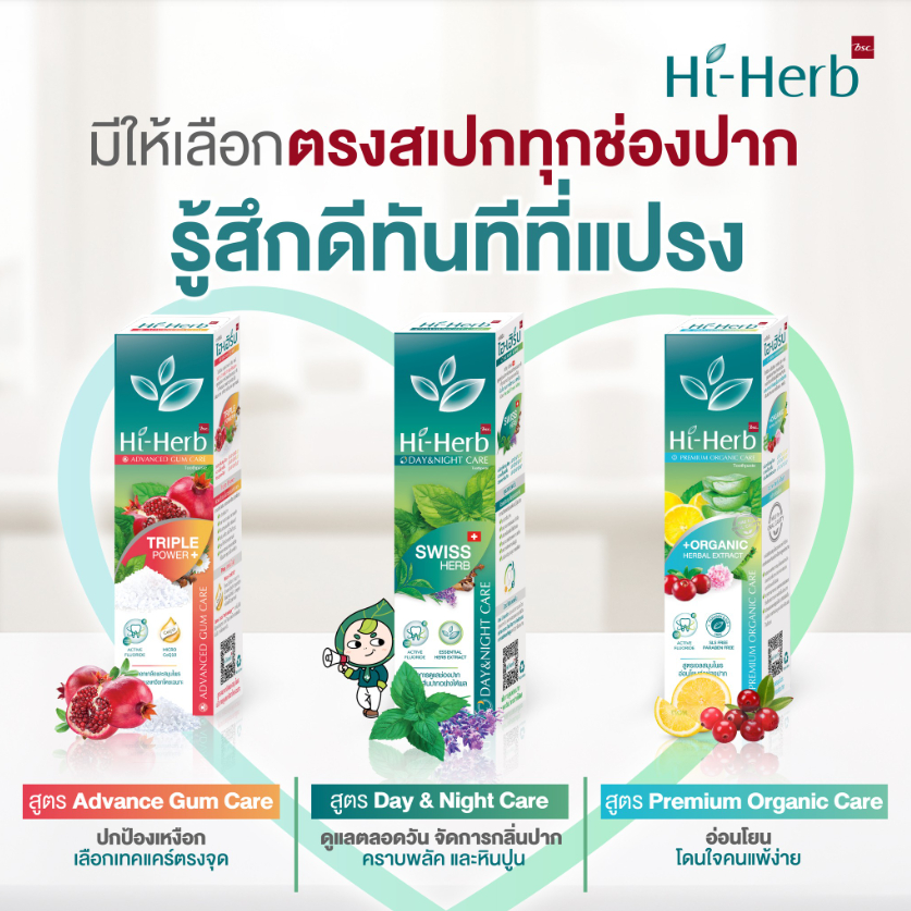 hi-herb Toothpaste 100 g. ไฮเฮิร์บ ยาสีฟัน 100 กรัม